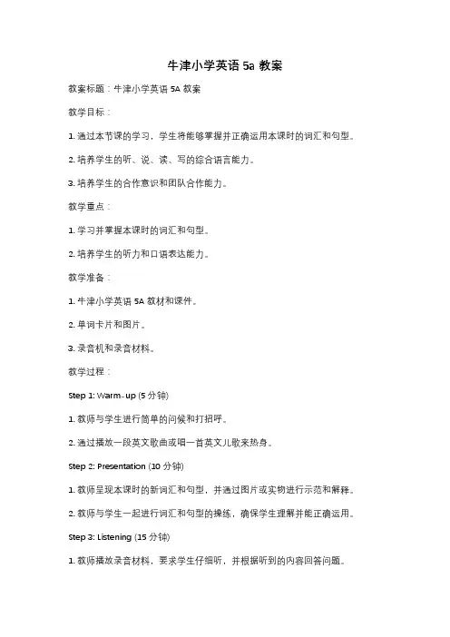 牛津小学英语5a教案