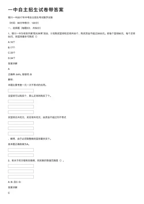 一中自主招生试卷带答案