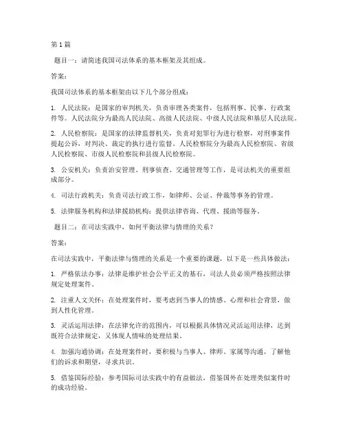 司法面试题目题目及答案(3篇)