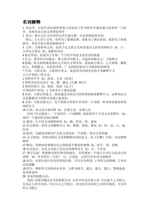 训诂学
