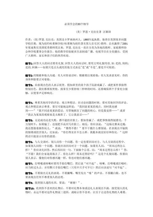 必须学会的55个细节