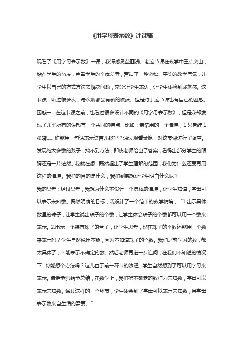 《用字母表示数》评课稿