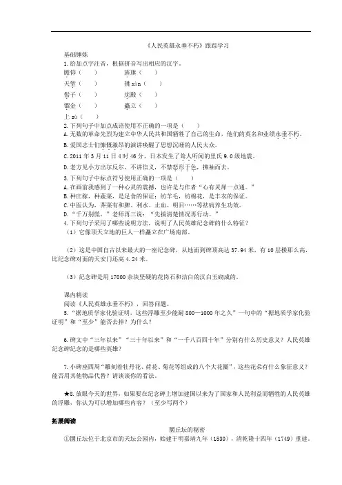 人民英雄永垂不朽(课后训练)(语文八年级上册)