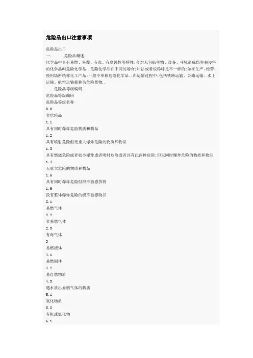 危险品出口注意事项