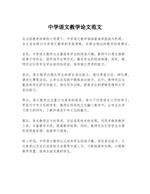 中学语文教学论文范文