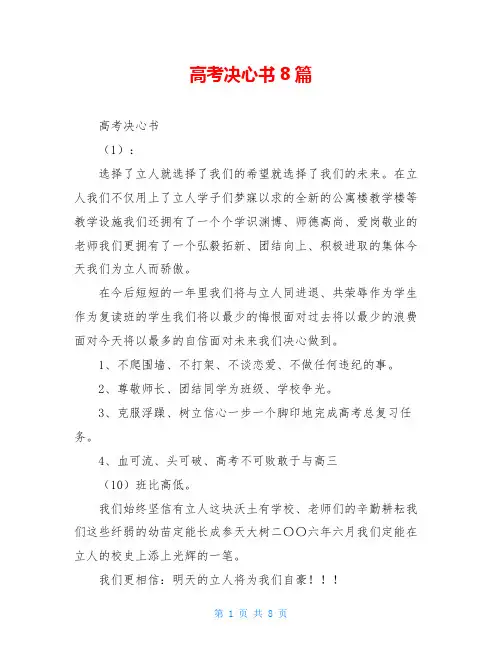 高考决心书8篇