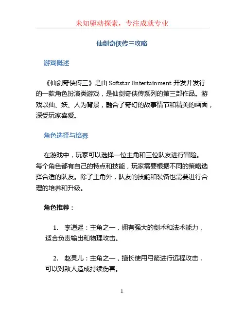 仙剑奇侠传三攻略