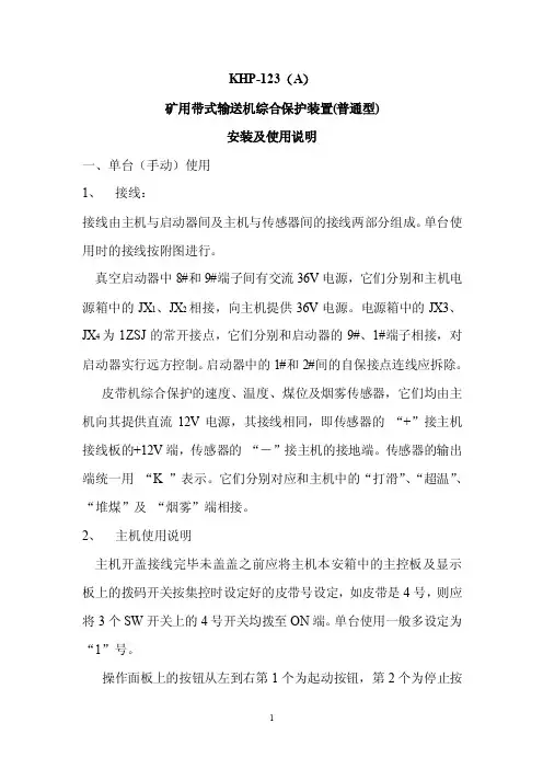 矿用带式输送机综合保护装置安装使用说明