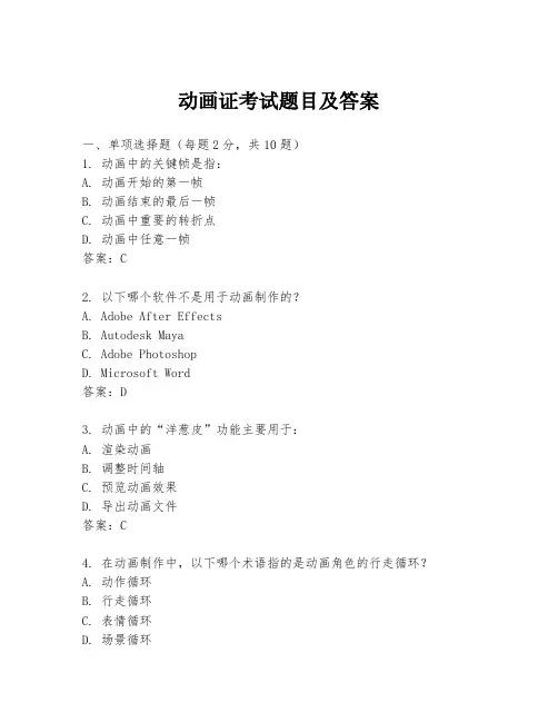动画证考试题目及答案