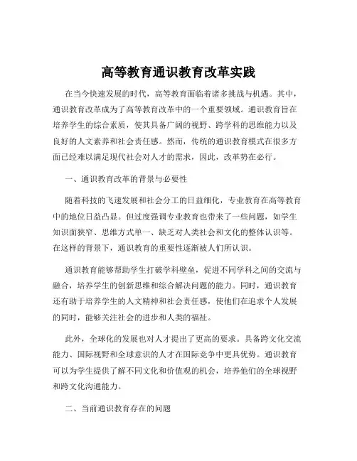 高等教育通识教育改革实践