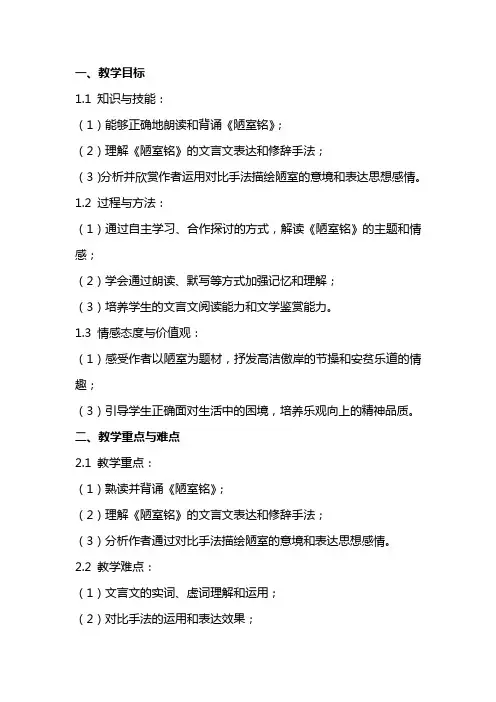 《陋室铭》教案与教学反思