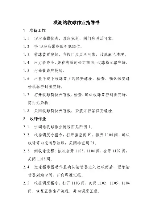 收球作业指导书