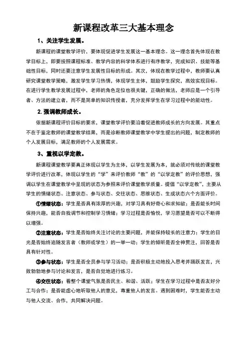 新课程改革三大基本理念