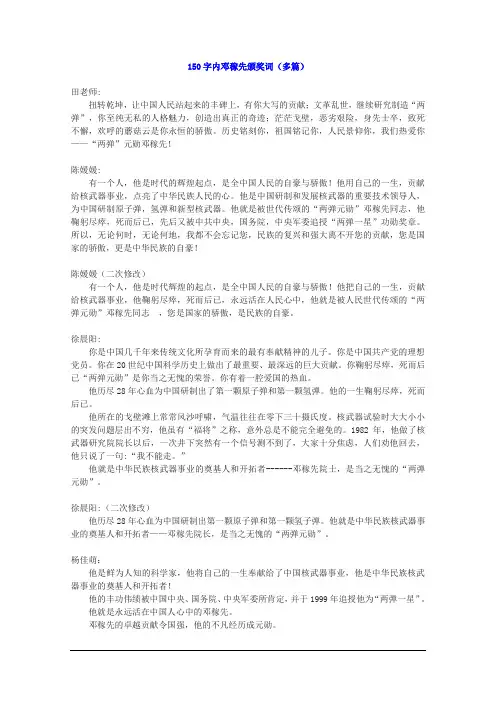 初中作文“150字内邓稼先颁奖词”(多篇)