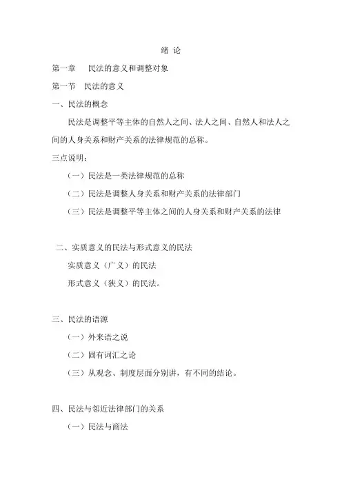 民法复习资料