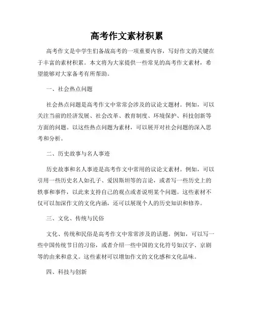 高考作文素材积累