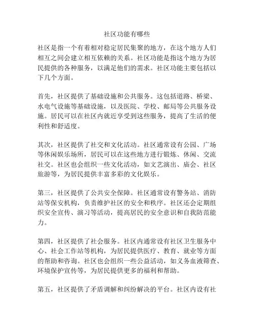社区功能有哪些