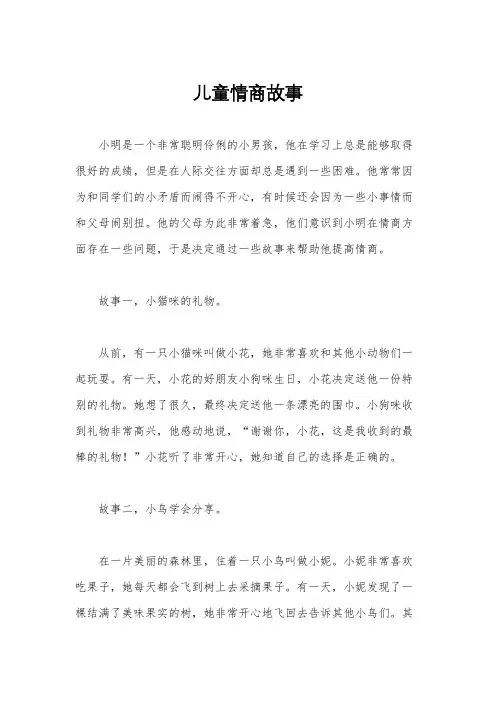 儿童情商故事