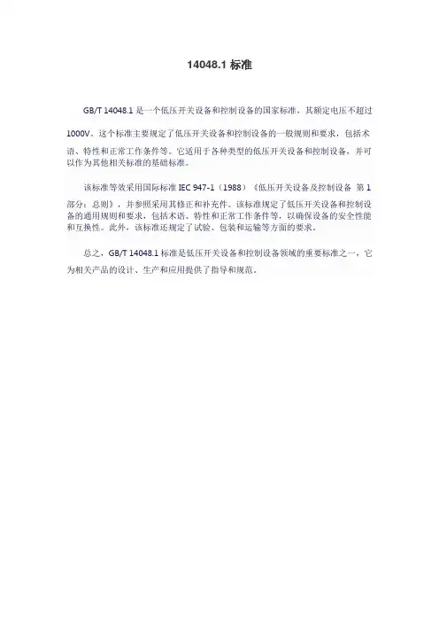 14048.1标准