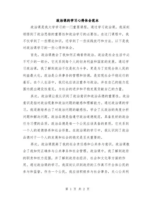 政治课的学习心得体会范本