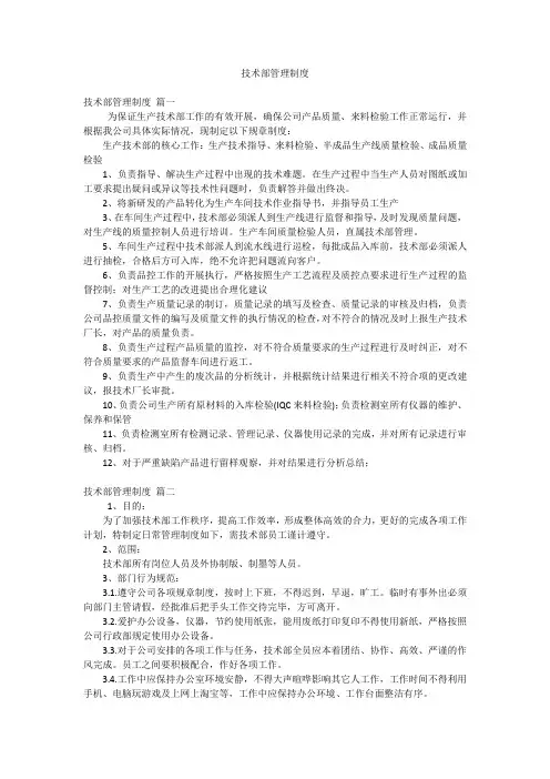 技术部管理制度