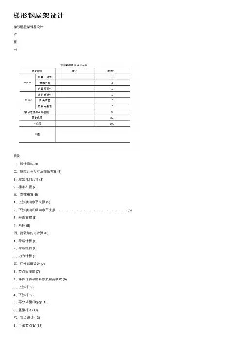 梯形钢屋架设计