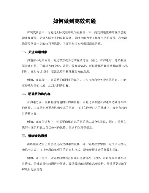 如何做到高效沟通