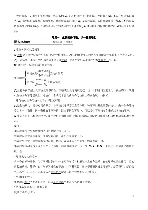 (浙江选考)高考大一轮复习第20讲生物的进化讲义(生物)