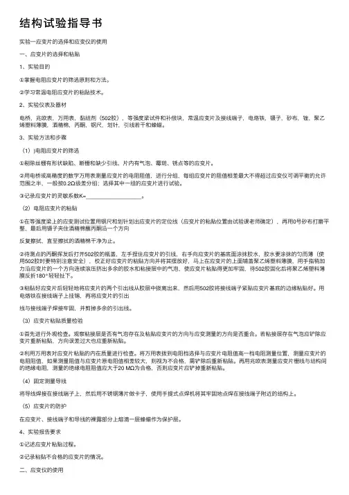 结构试验指导书