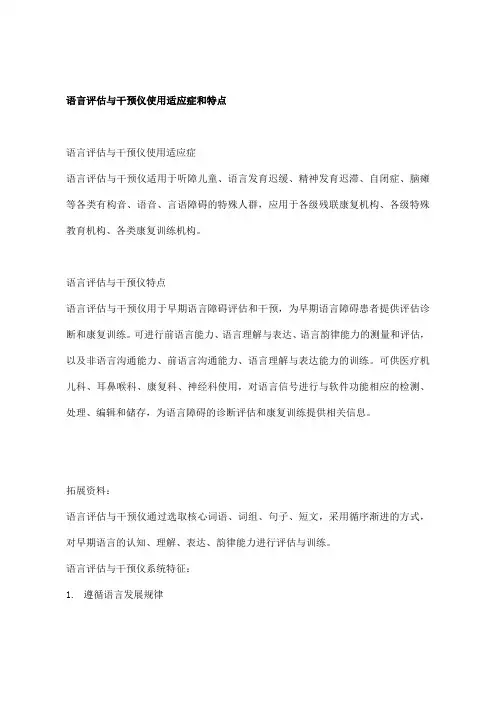 语言评估与干预仪使用方法