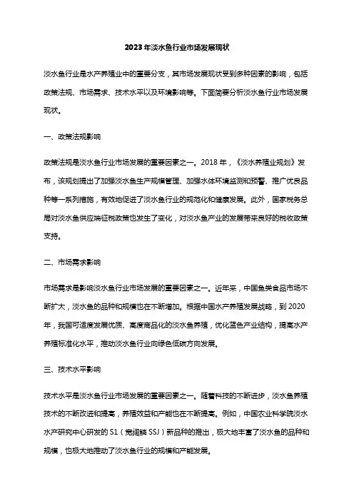 2023年淡水鱼行业市场发展现状