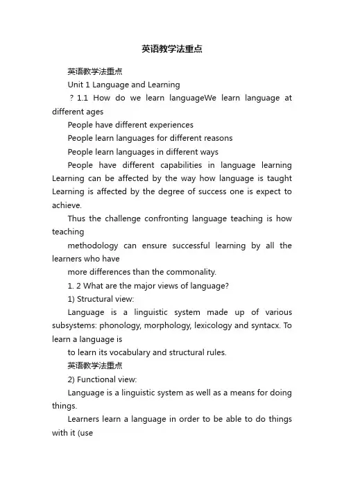 英语教学法重点