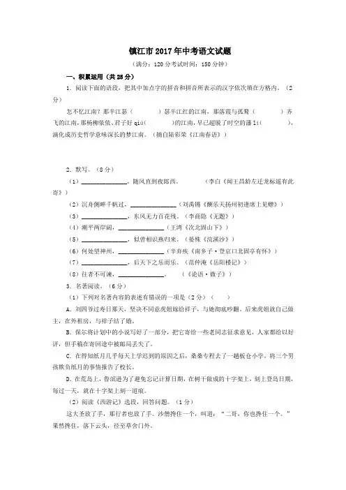 镇江市2017年中考语文试题