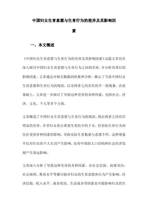 中国妇女生育意愿与生育行为的差异及其影响因素