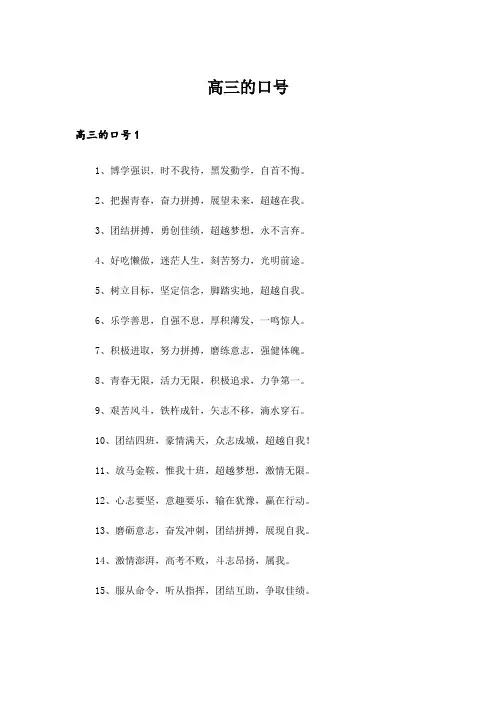 2024年高三的口号