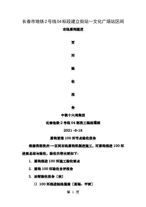 建文百环验收