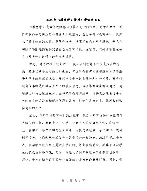 2024年《教育学》学习心得体会范本(三篇)