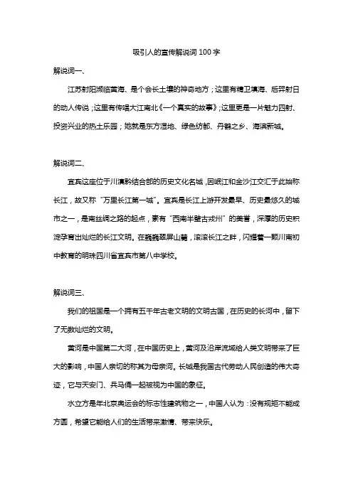 吸引人的宣传解说词100字