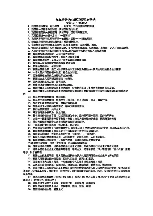 九年级政治必记知识要点归纳