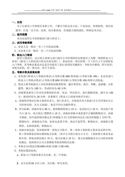 员工试用期、转正考核管理办法