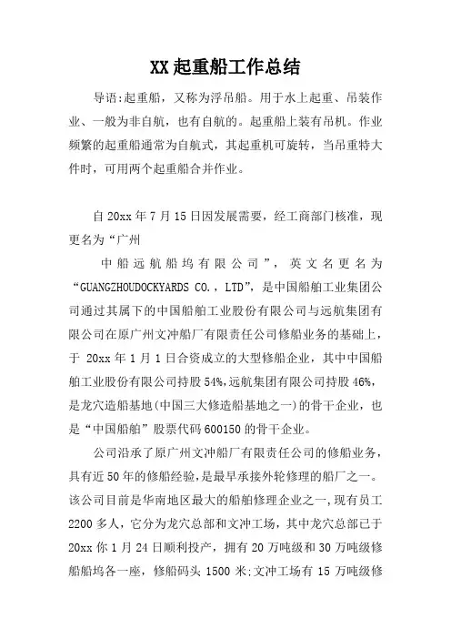 起重船工作总结
