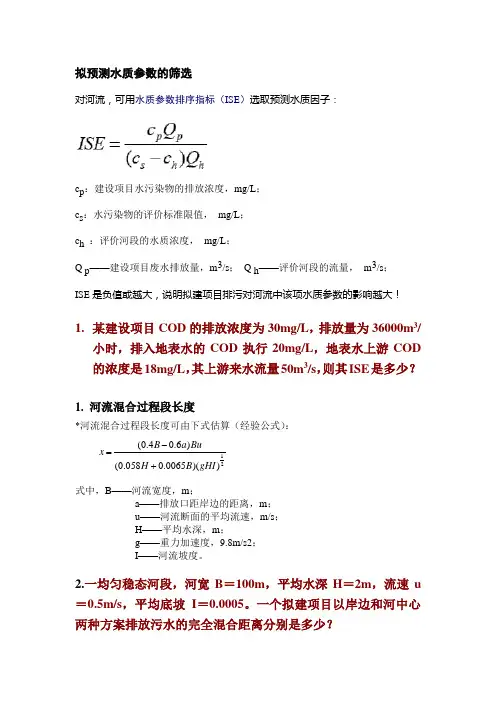 环评计算题