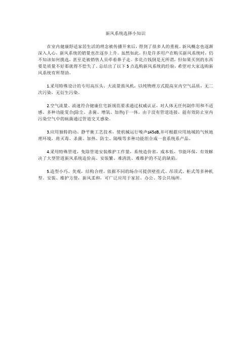 新风系统选择小知识