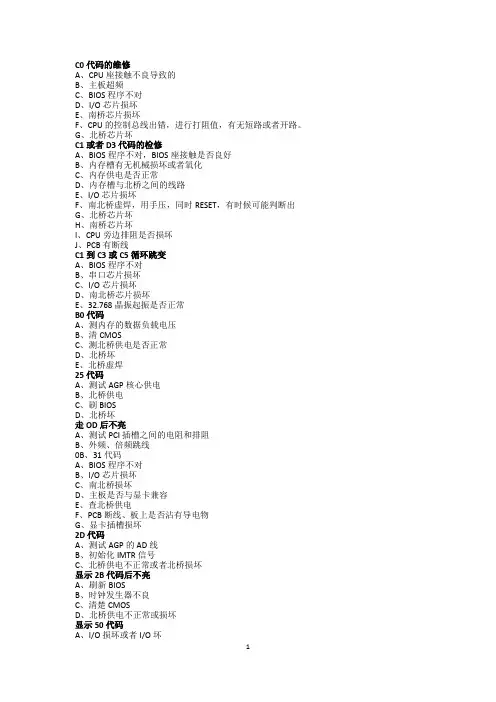主板检测卡错误代码表