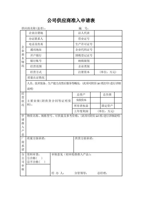 公司供应商准入申请表
