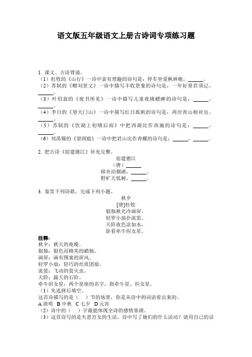 语文版五年级语文上册古诗词专项练习题
