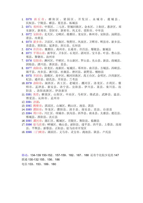 河南省18个地市