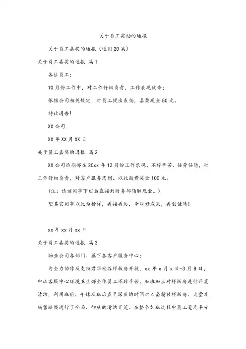 关于员工奖励的通报
