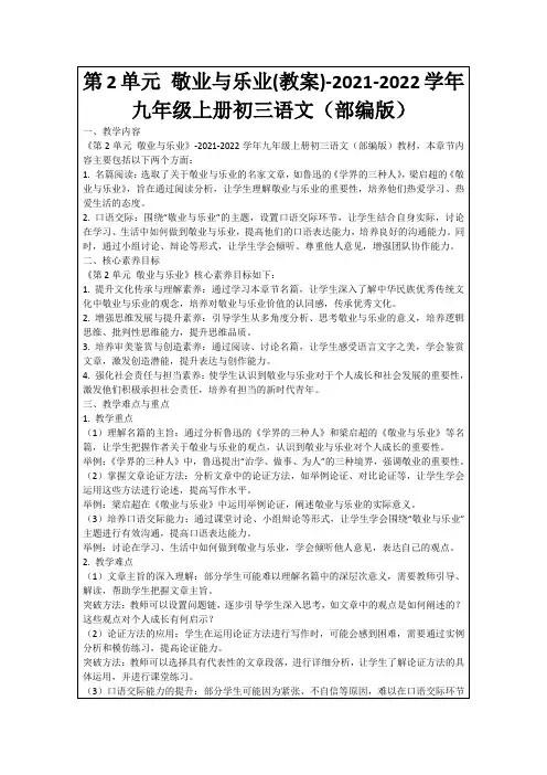 第2单元敬业与乐业(教案)-2021-2022学年九年级上册初三语文(部编版)