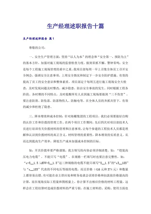 生产经理述职报告十篇